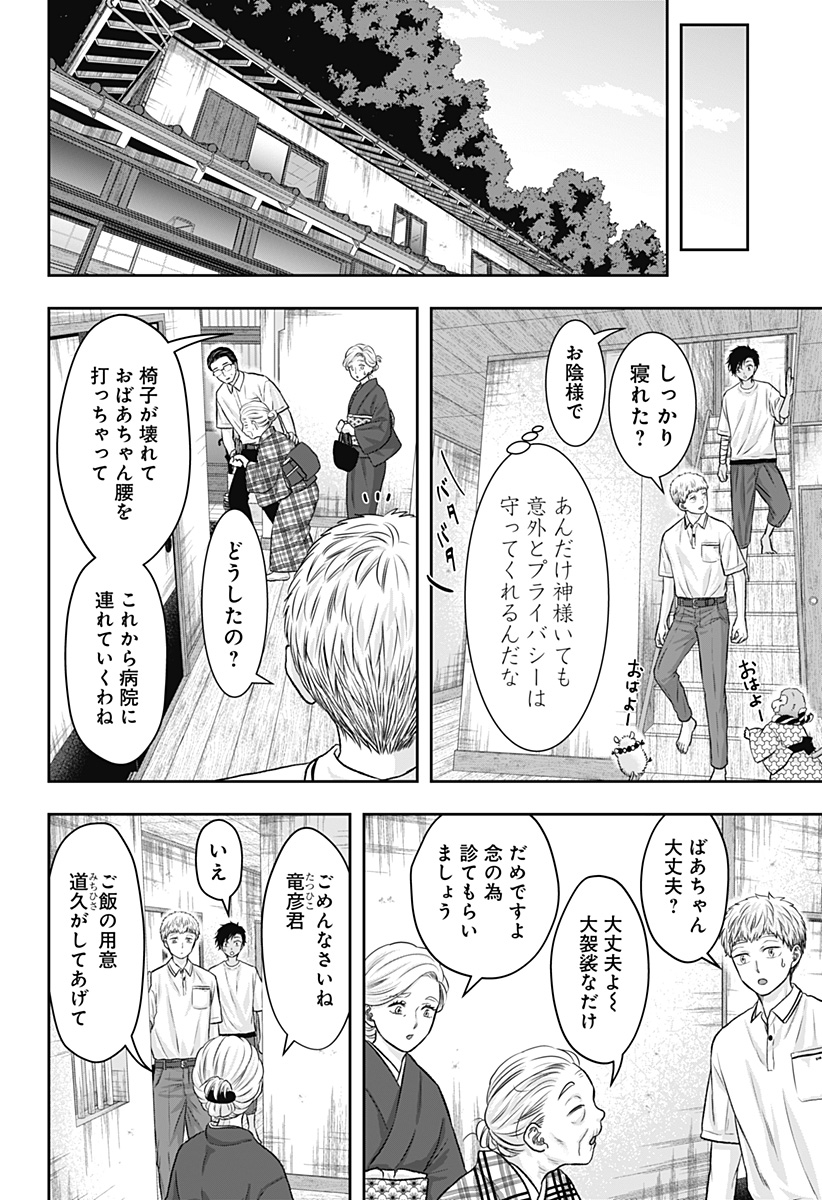 サネカの嫁入り Chap 13 - Next Chap 14