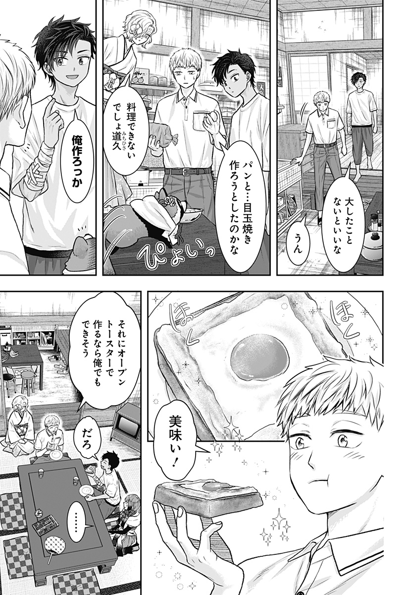 サネカの嫁入り Chap 13 - Next Chap 14