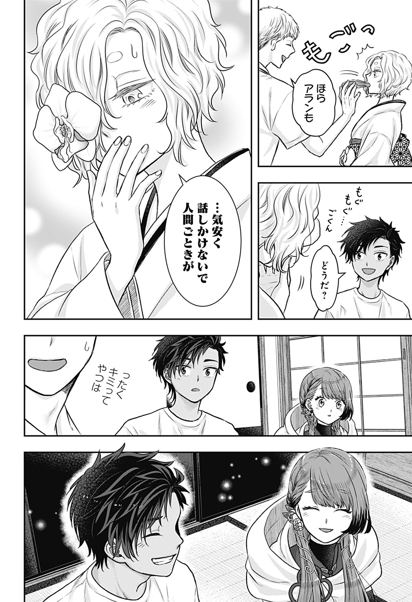 サネカの嫁入り Chap 13 - Next Chap 14