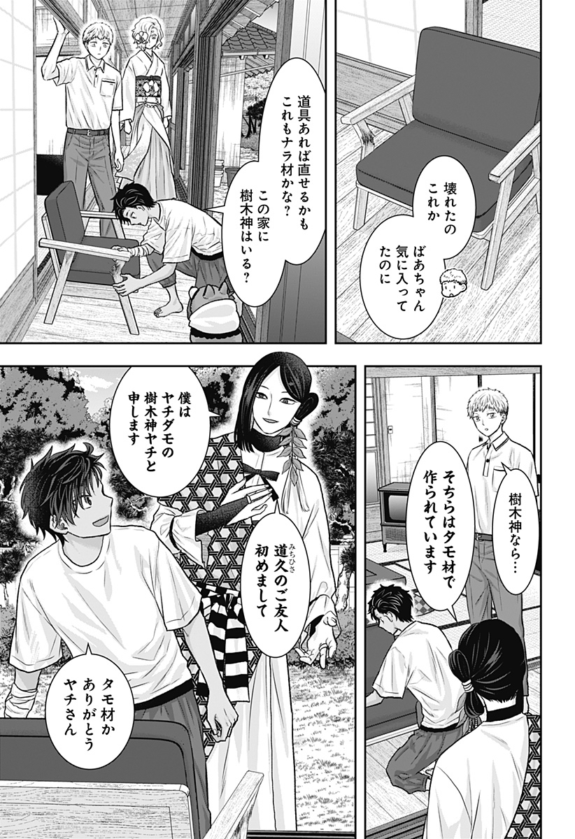 サネカの嫁入り Chap 13 - Next Chap 14