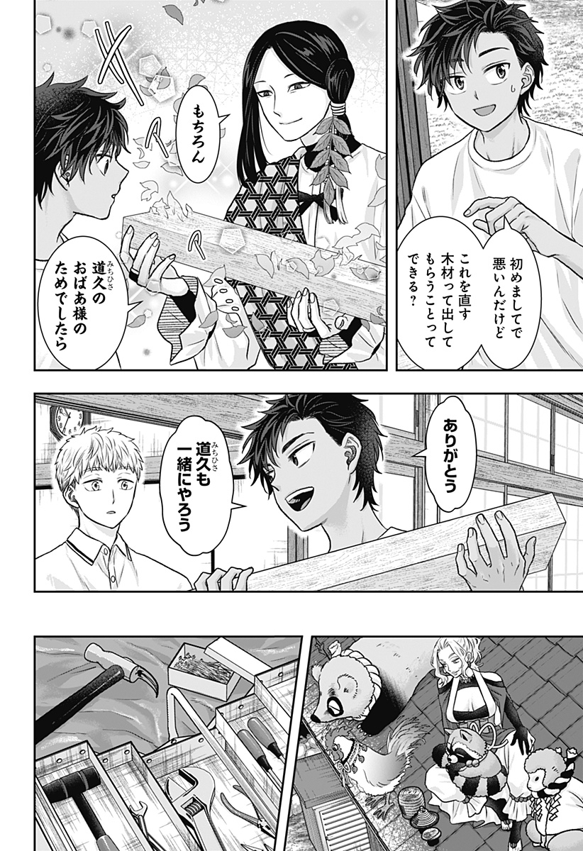 サネカの嫁入り Chap 13 - Next Chap 14