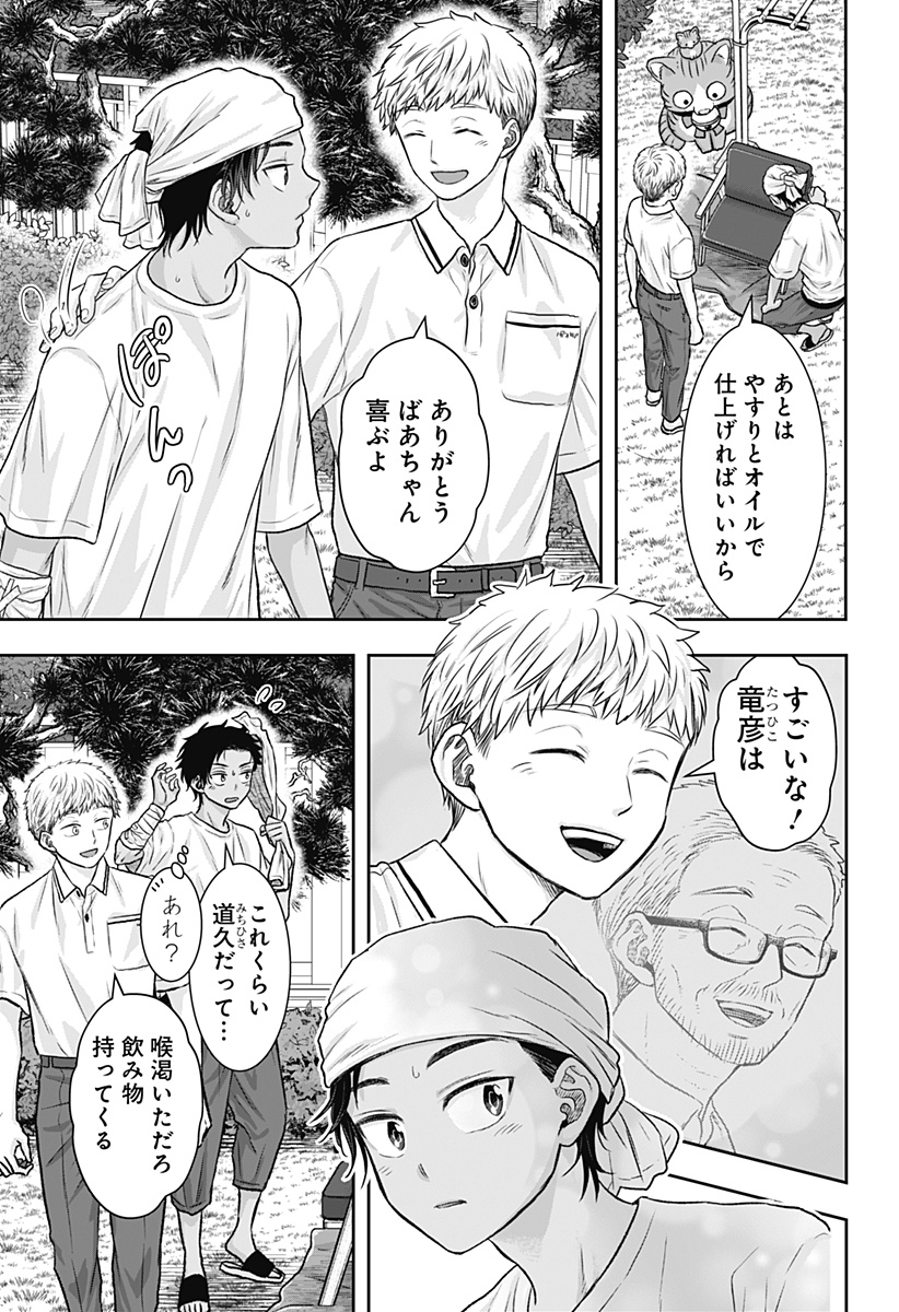 サネカの嫁入り Chap 13 - Next Chap 14