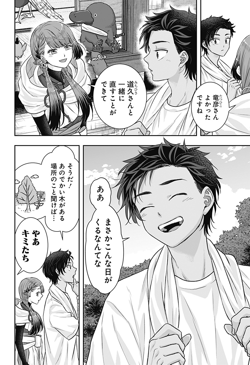 サネカの嫁入り Chap 13 - Next Chap 14