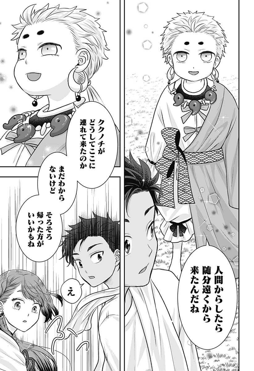 サネカの嫁入り Chap 13 - Next Chap 14