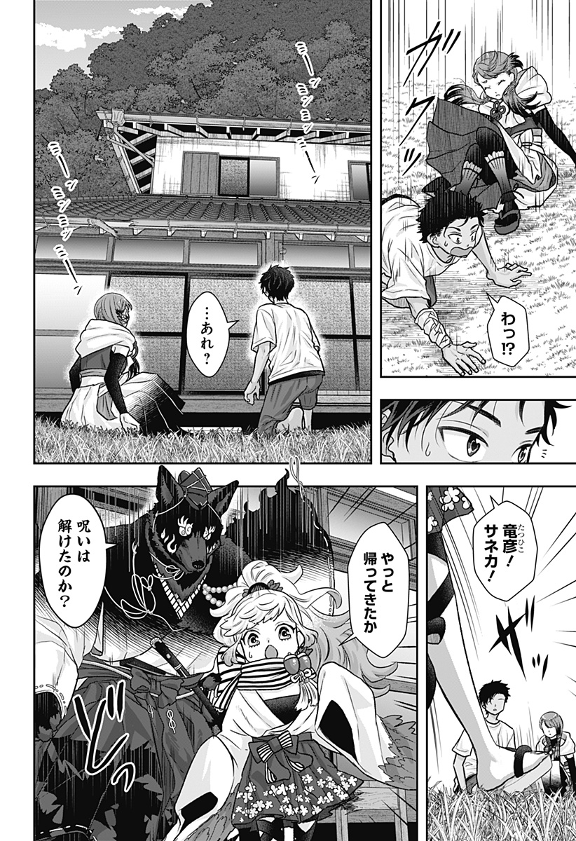 サネカの嫁入り Chap 13 - Next Chap 14