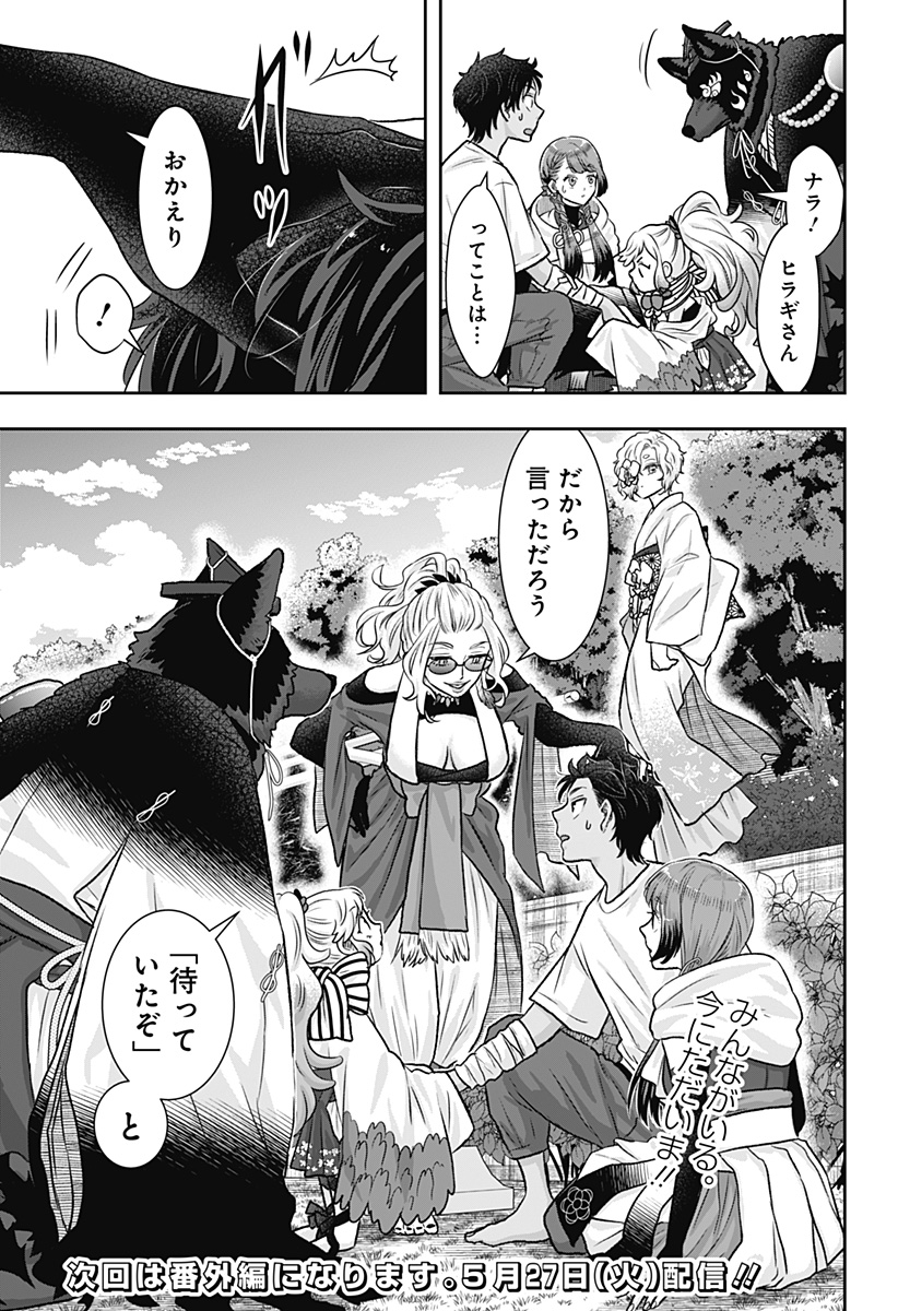 サネカの嫁入り Chap 13 - Next Chap 14