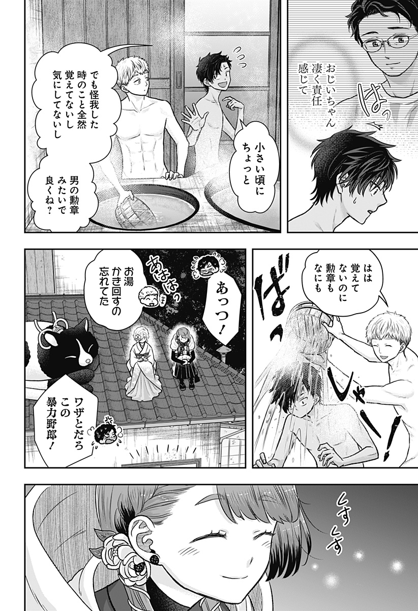 サネカの嫁入り Chap 13 - Next Chap 14