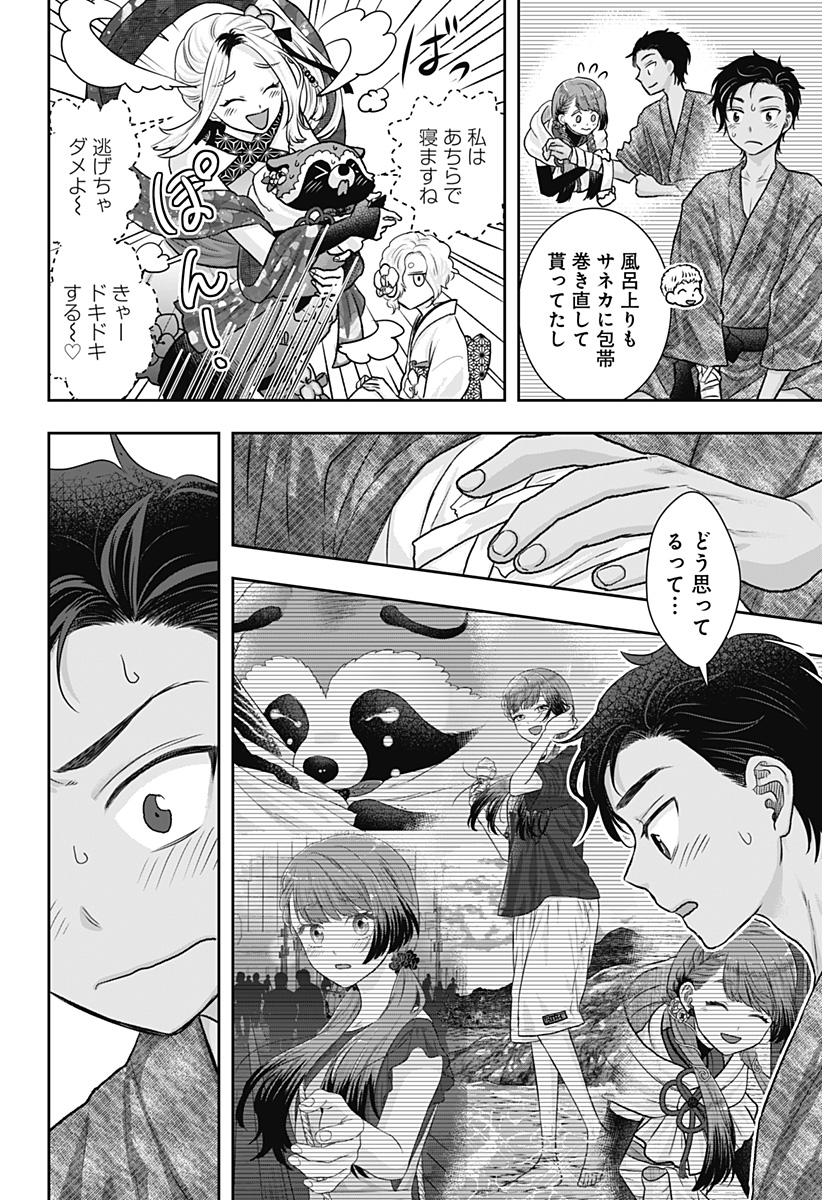 サネカの嫁入り Chap 13 - Next Chap 14