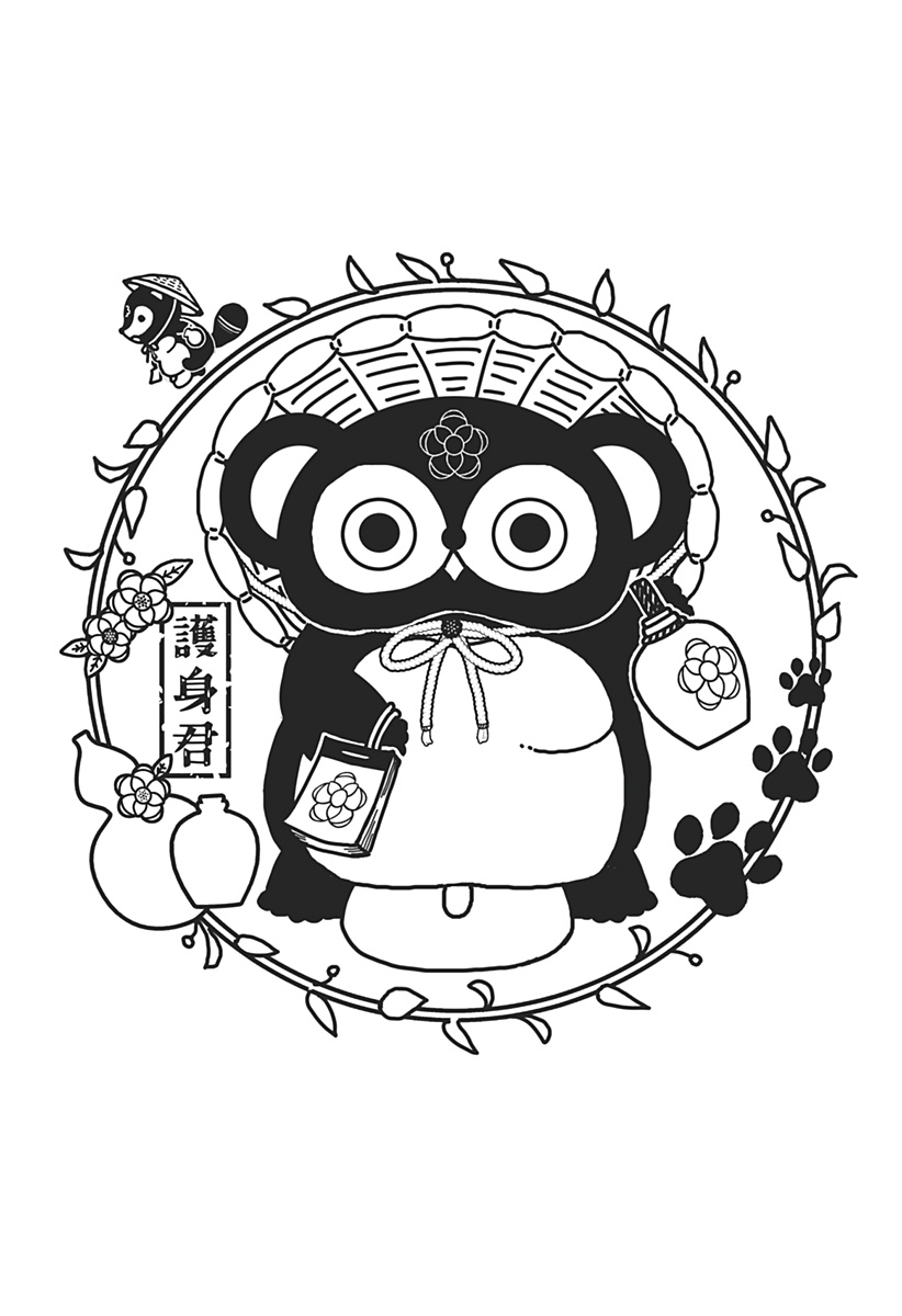 サネカの嫁入り Chap 14.5 - Next Chap 15.5