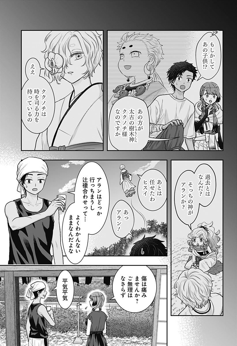 サネカの嫁入り Chap 14 - Next Chap 15