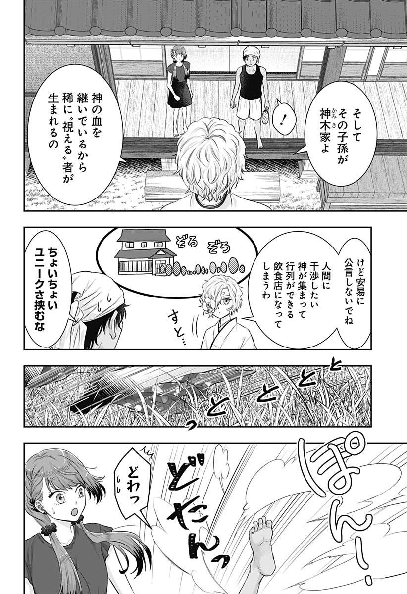 サネカの嫁入り Chap 14 - Next Chap 15