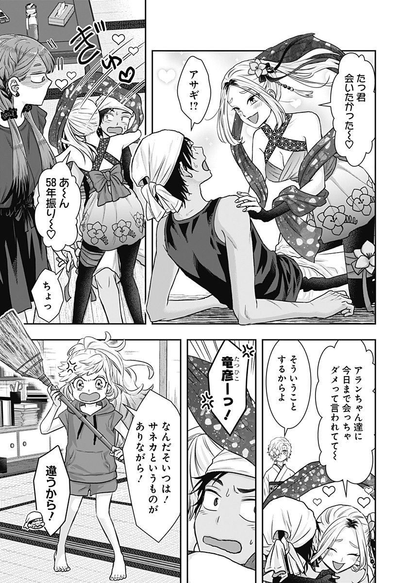 サネカの嫁入り  Chap 14 - Next Chap 15