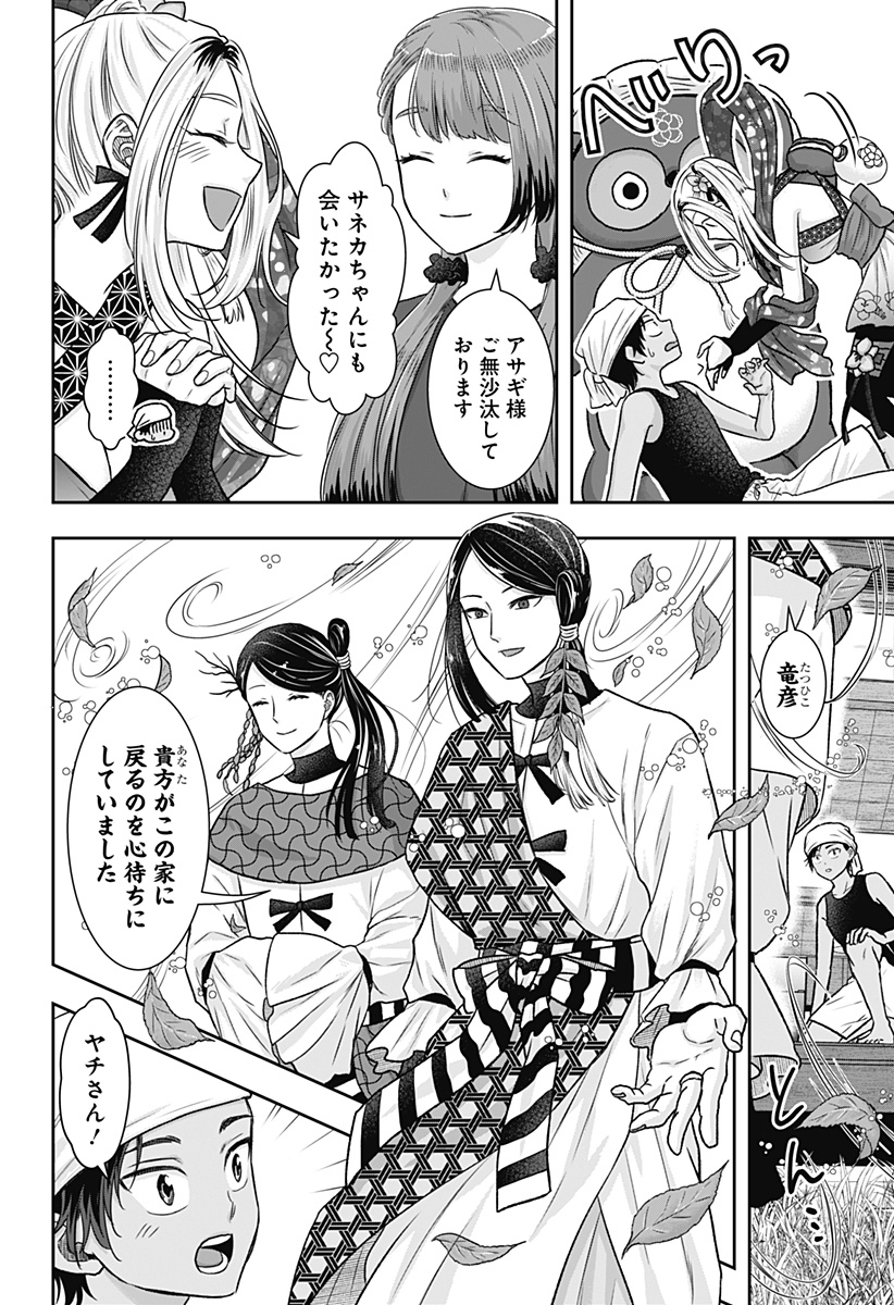 サネカの嫁入り Chap 14 - Next Chap 15