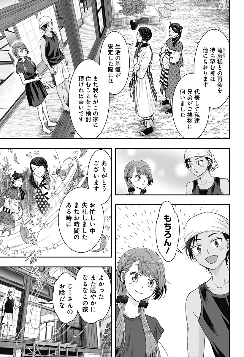 サネカの嫁入り Chap 14 - Next Chap 15