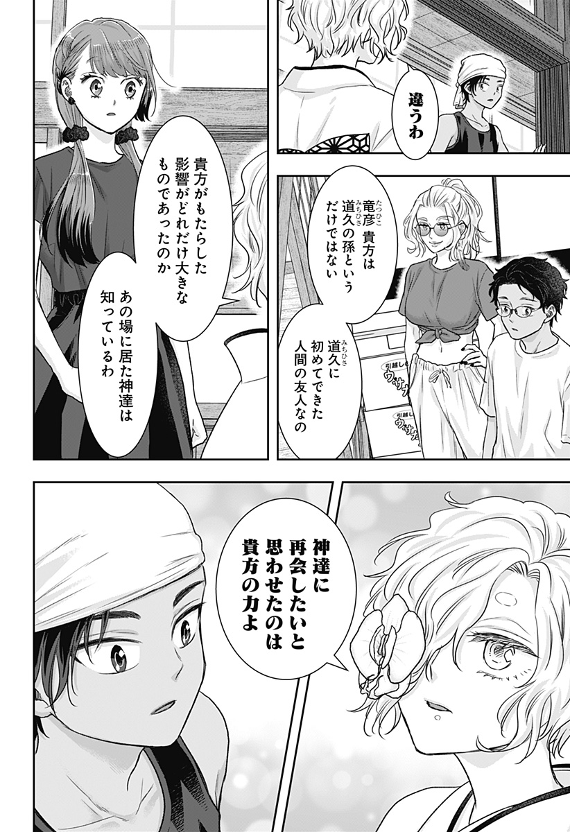 サネカの嫁入り Chap 14 - Next Chap 15