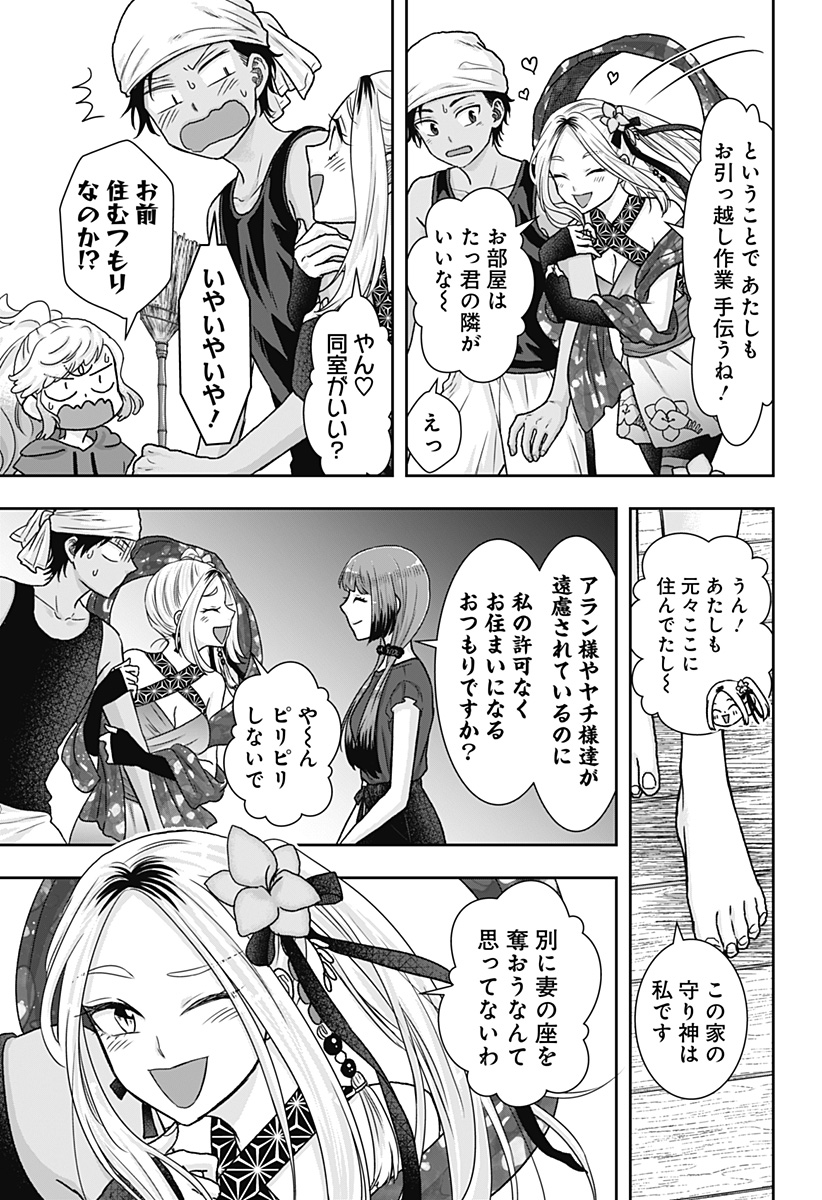 サネカの嫁入り Chap 14 - Next Chap 15