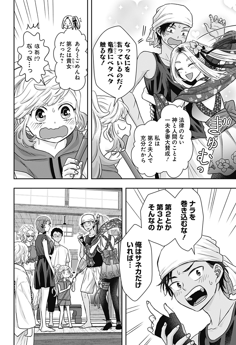 サネカの嫁入り Chap 14 - Next Chap 15