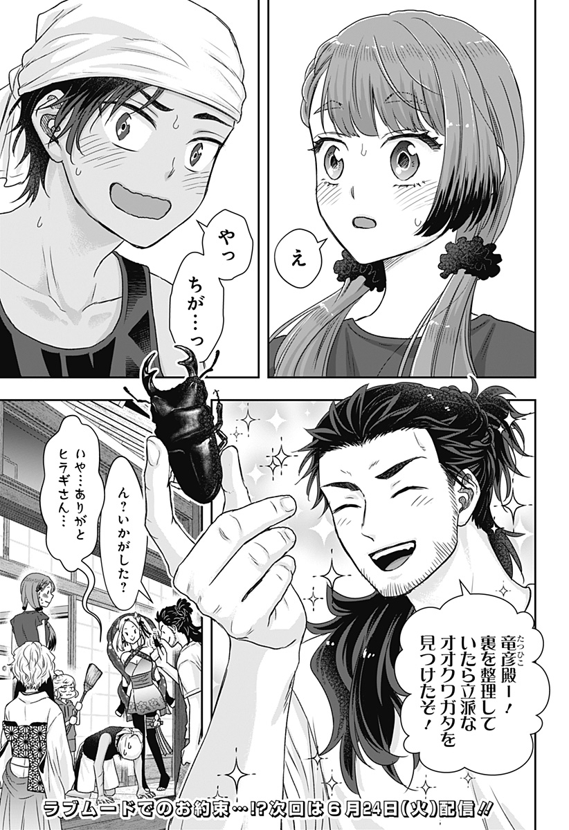 サネカの嫁入り Chap 14 - Next Chap 15