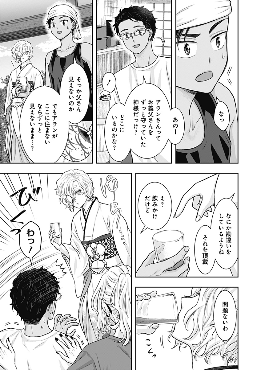 サネカの嫁入り Chap 14 - Next Chap 15
