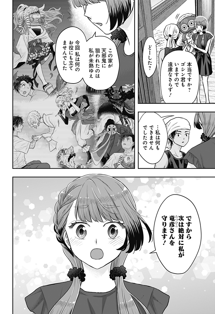 サネカの嫁入り Chap 14 - Next Chap 15