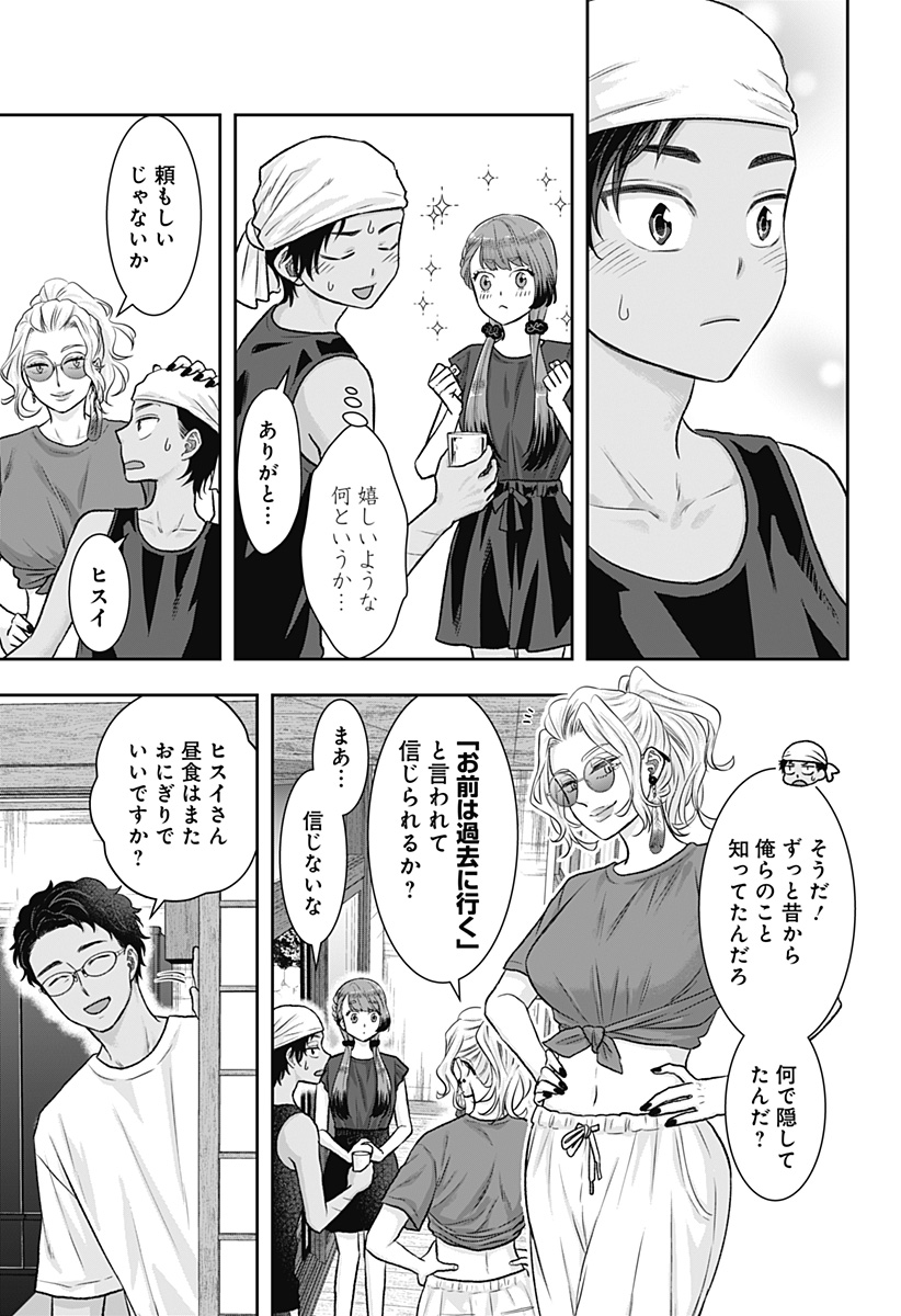 サネカの嫁入り Chap 14 - Next Chap 15