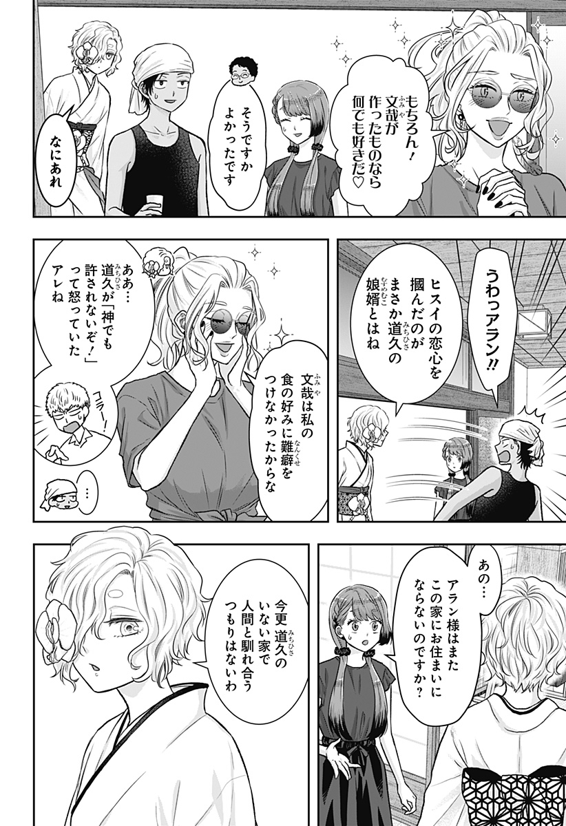 サネカの嫁入り Chap 14 - Next Chap 15