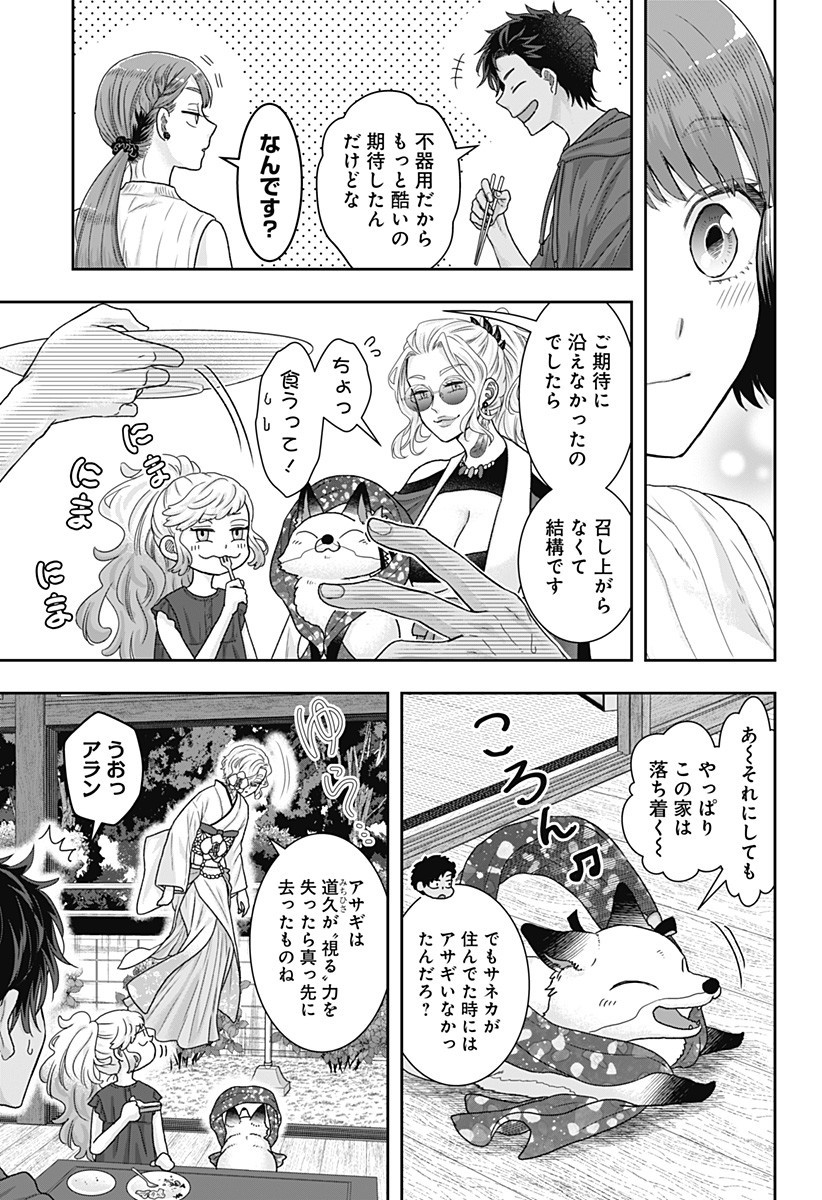 サネカの嫁入り Chap 15 - Next Chap 16