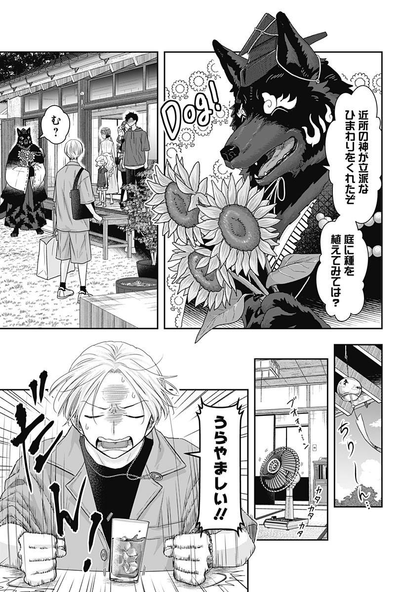サネカの嫁入り Chap 15 - Next Chap 16