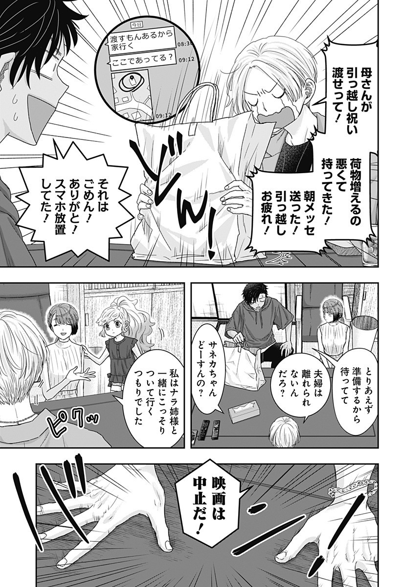 サネカの嫁入り Chap 15 - Next Chap 16