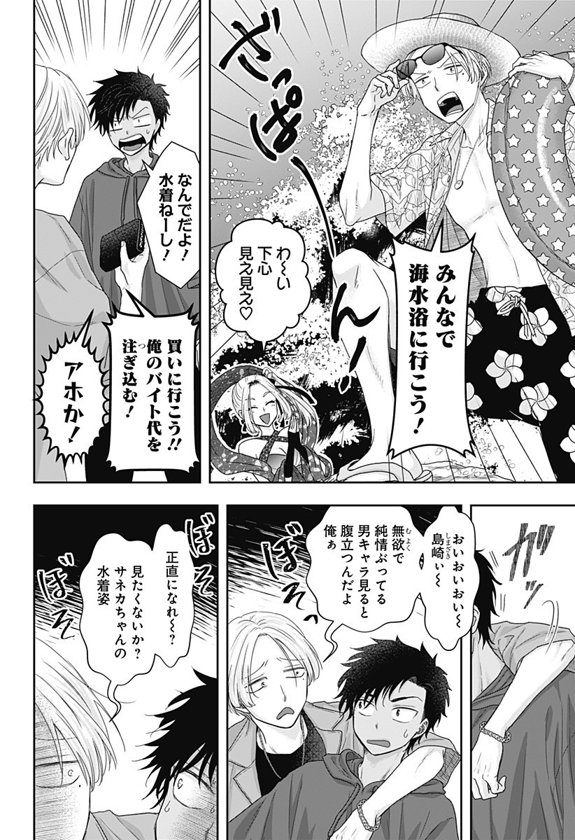 サネカの嫁入り Chap 15 - Next Chap 16