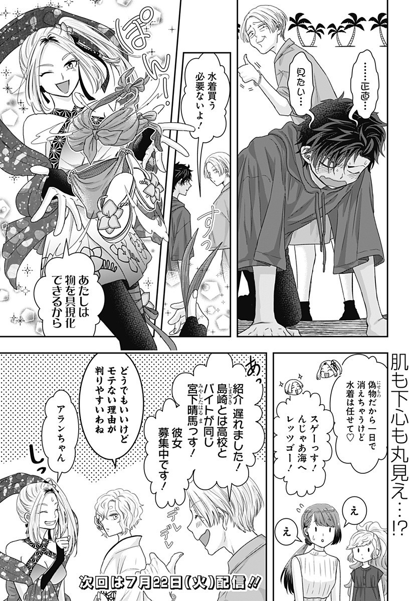 サネカの嫁入り Chap 15 - Next Chap 16