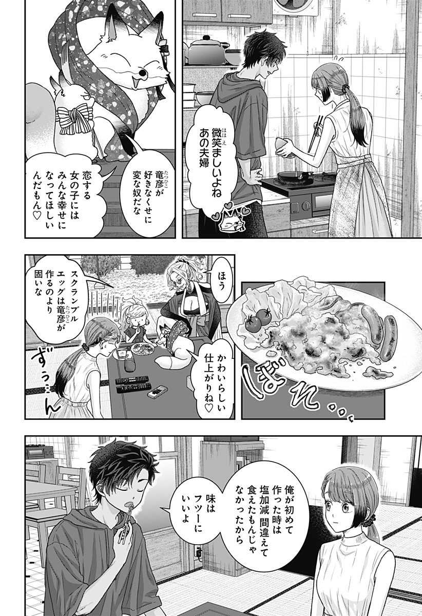 サネカの嫁入り  Chap 15 - Next Chap 16