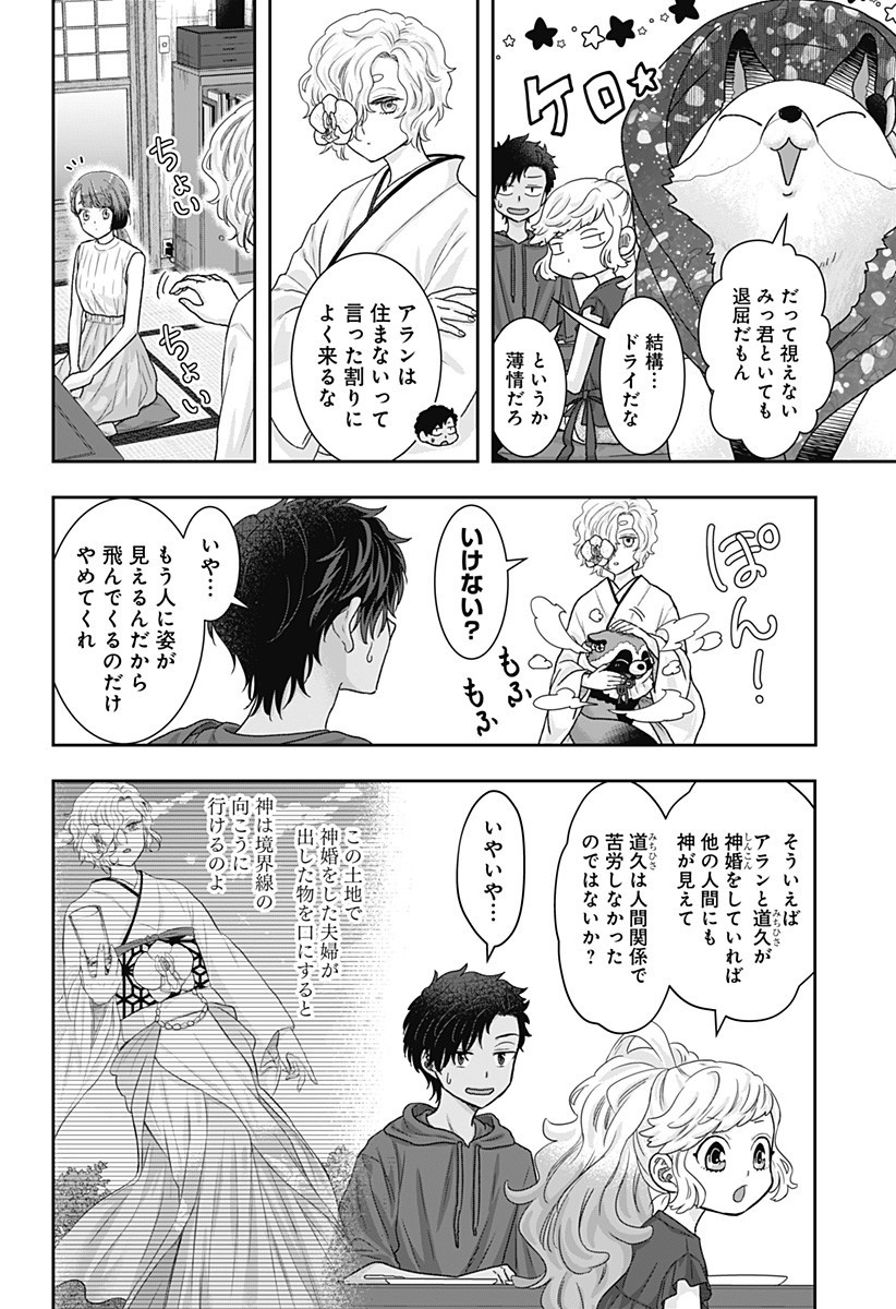 サネカの嫁入り  Chap 15 - Next Chap 16