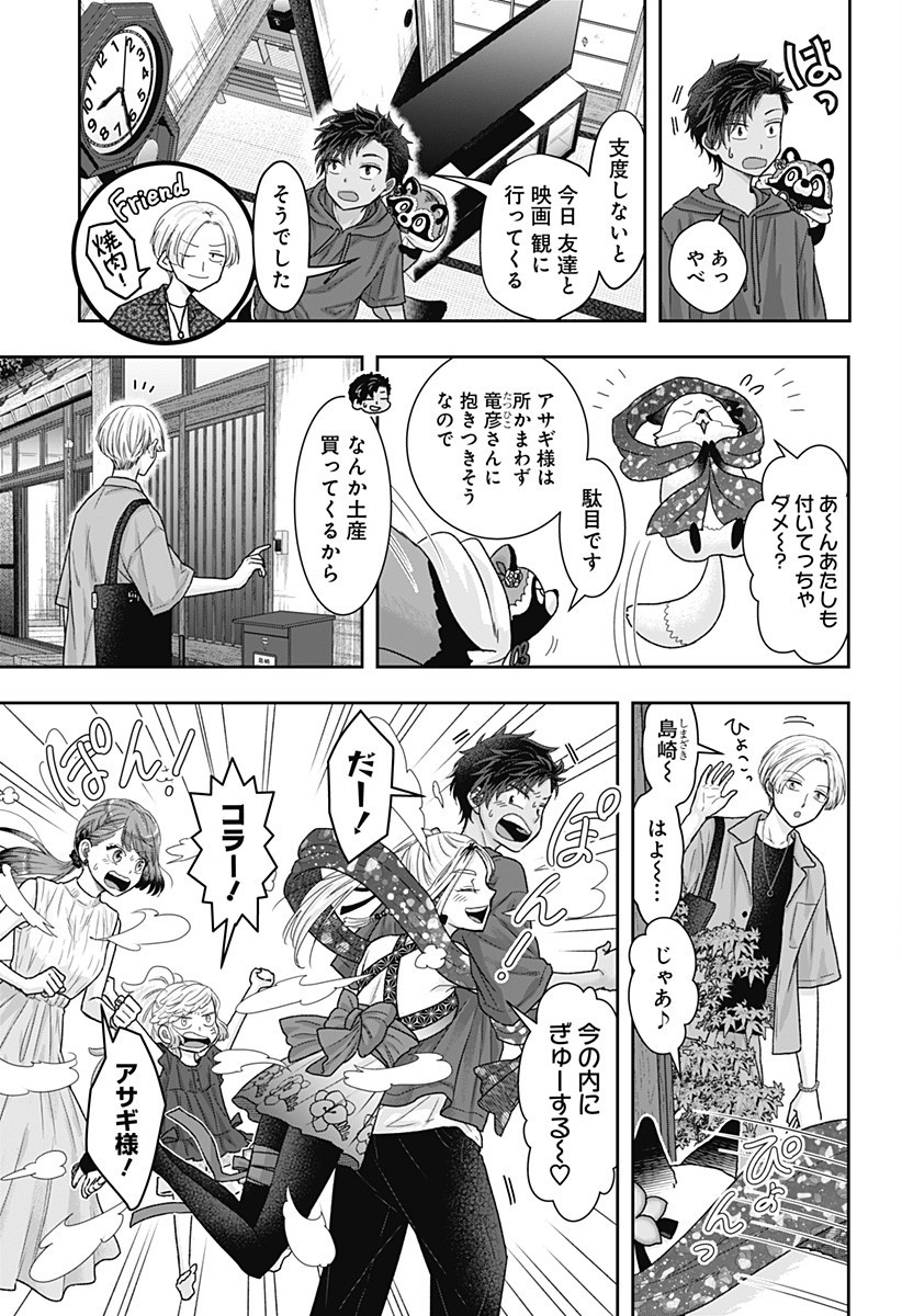 サネカの嫁入り  Chap 15 - Next Chap 16