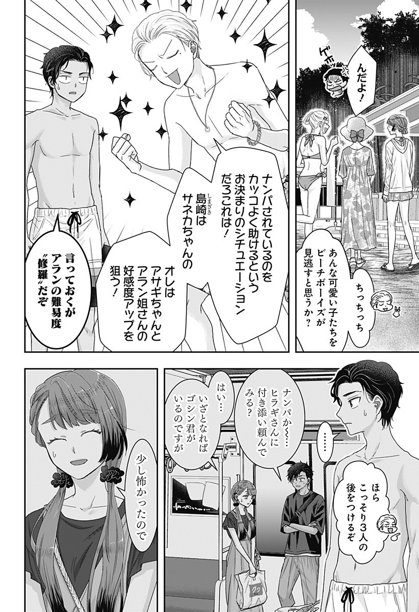 サネカの嫁入り Chap 16 - Next Chap 17