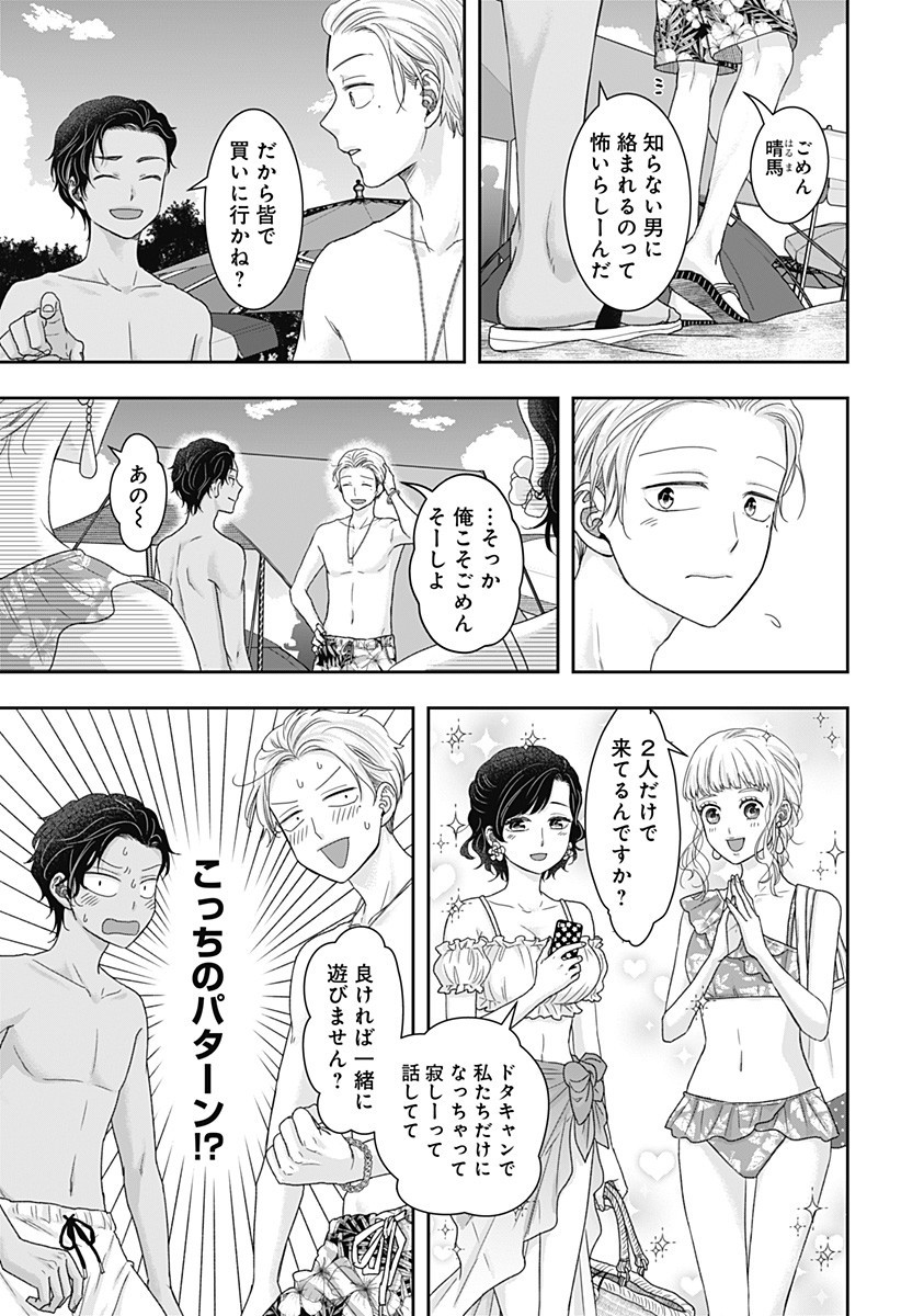 サネカの嫁入り Chap 16 - Next Chap 17