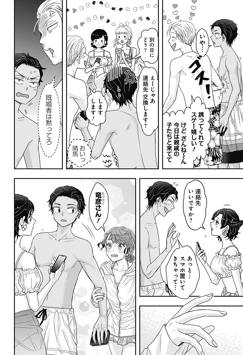 サネカの嫁入り Chap 16 - Next Chap 17