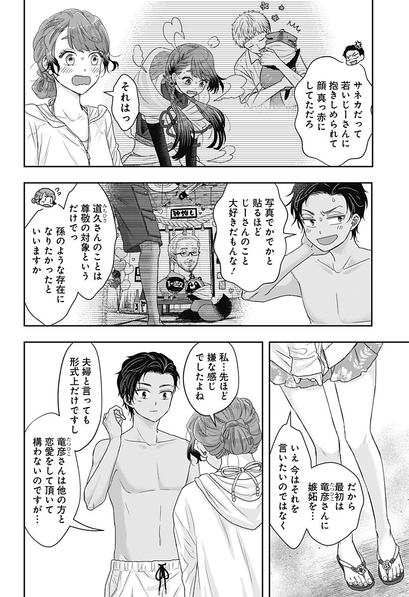 サネカの嫁入り Chap 16 - Next Chap 17