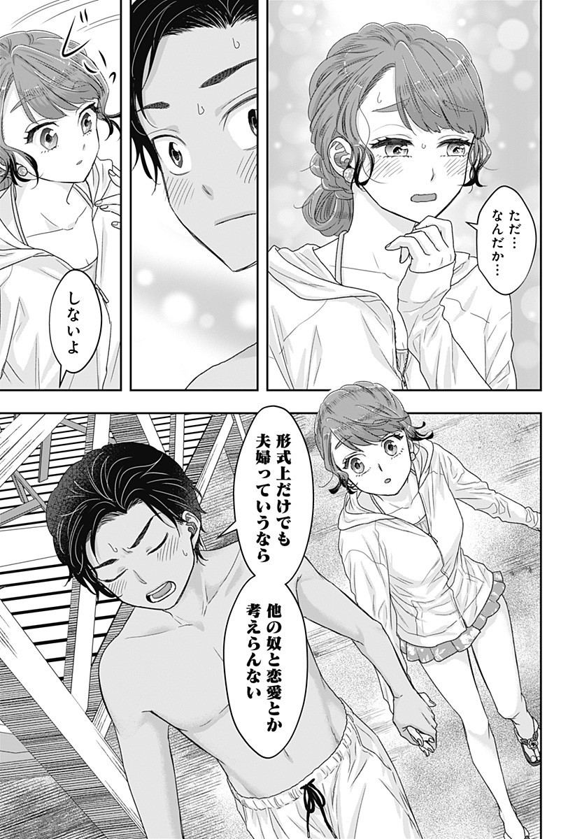 サネカの嫁入り Chap 16 - Next Chap 17