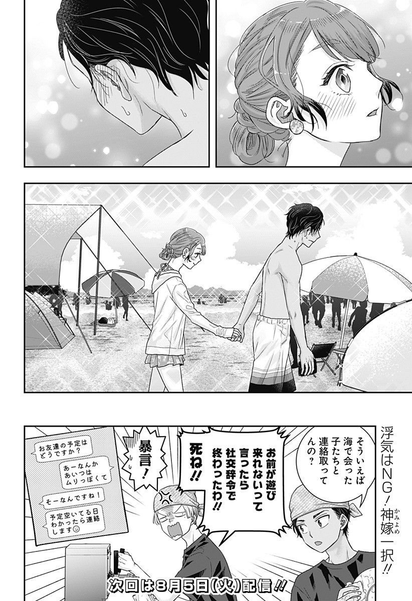 サネカの嫁入り Chap 16 - Next Chap 17