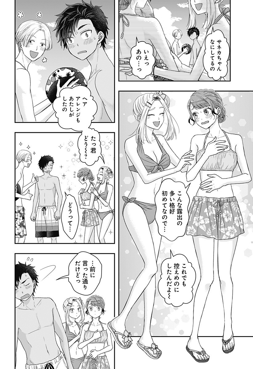 サネカの嫁入り  Chap 16 - Next Chap 17