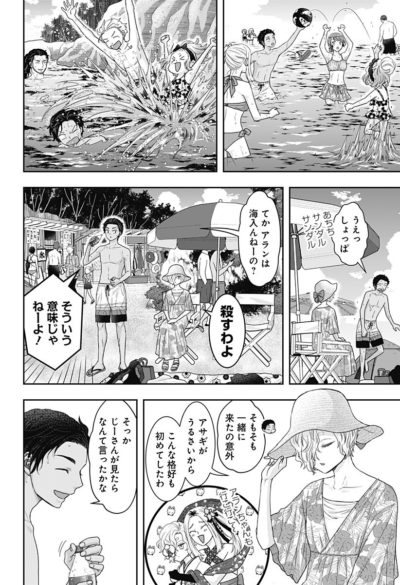 サネカの嫁入り Chap 16 - Next Chap 17