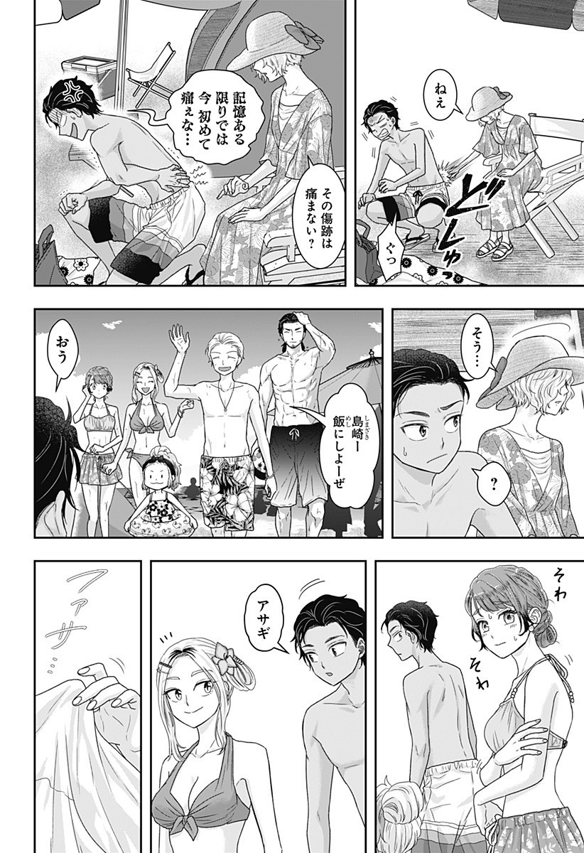 サネカの嫁入り Chap 16 - Next Chap 17