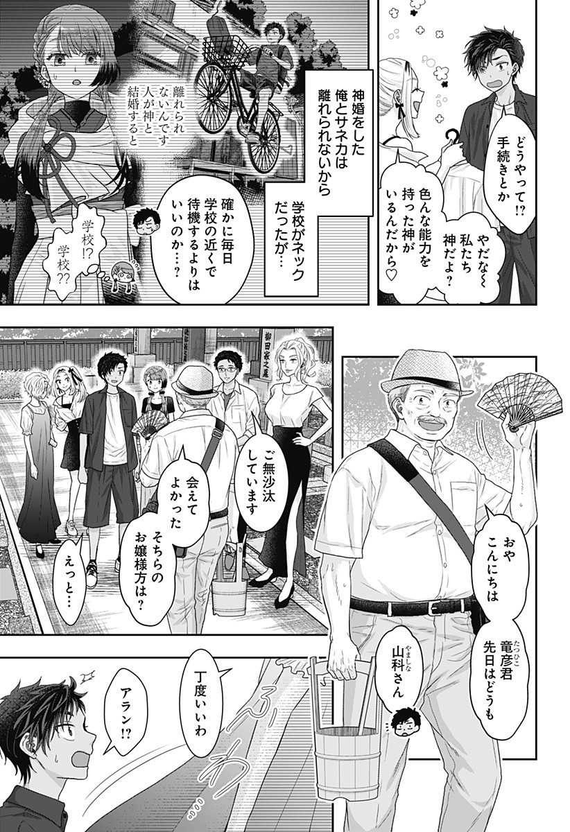 サネカの嫁入り Chap 17 - Next Chap 18