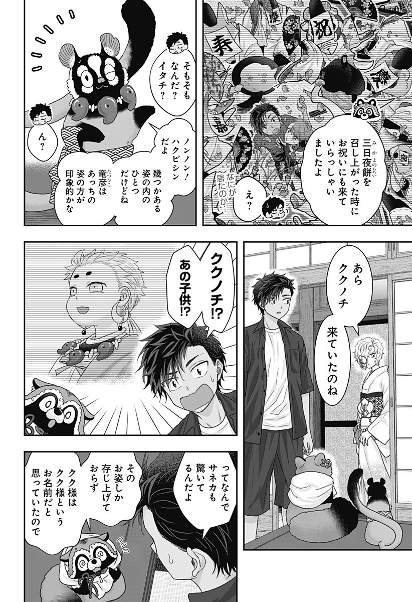 サネカの嫁入り Chap 17 - Next Chap 18