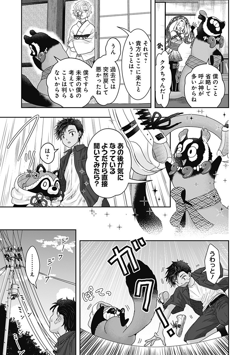 サネカの嫁入り Chap 17 - Next Chap 18