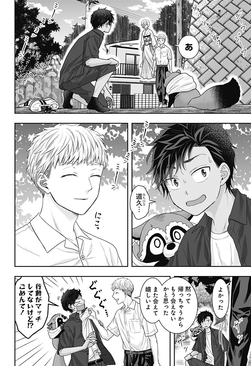 サネカの嫁入り Chap 17 - Next Chap 18