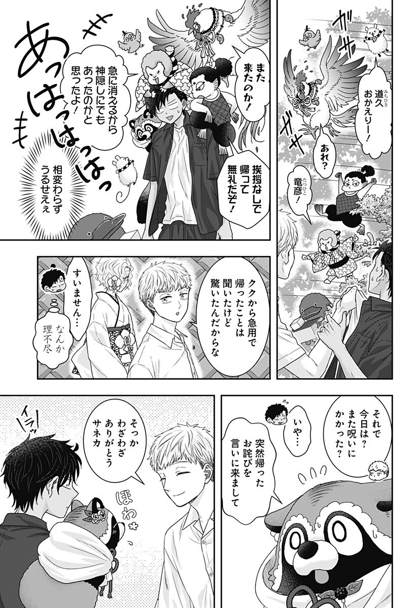 サネカの嫁入り Chap 17 - Next Chap 18