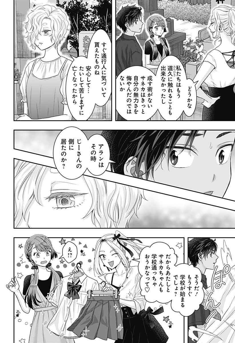サネカの嫁入り Chap 17 - Next Chap 18
