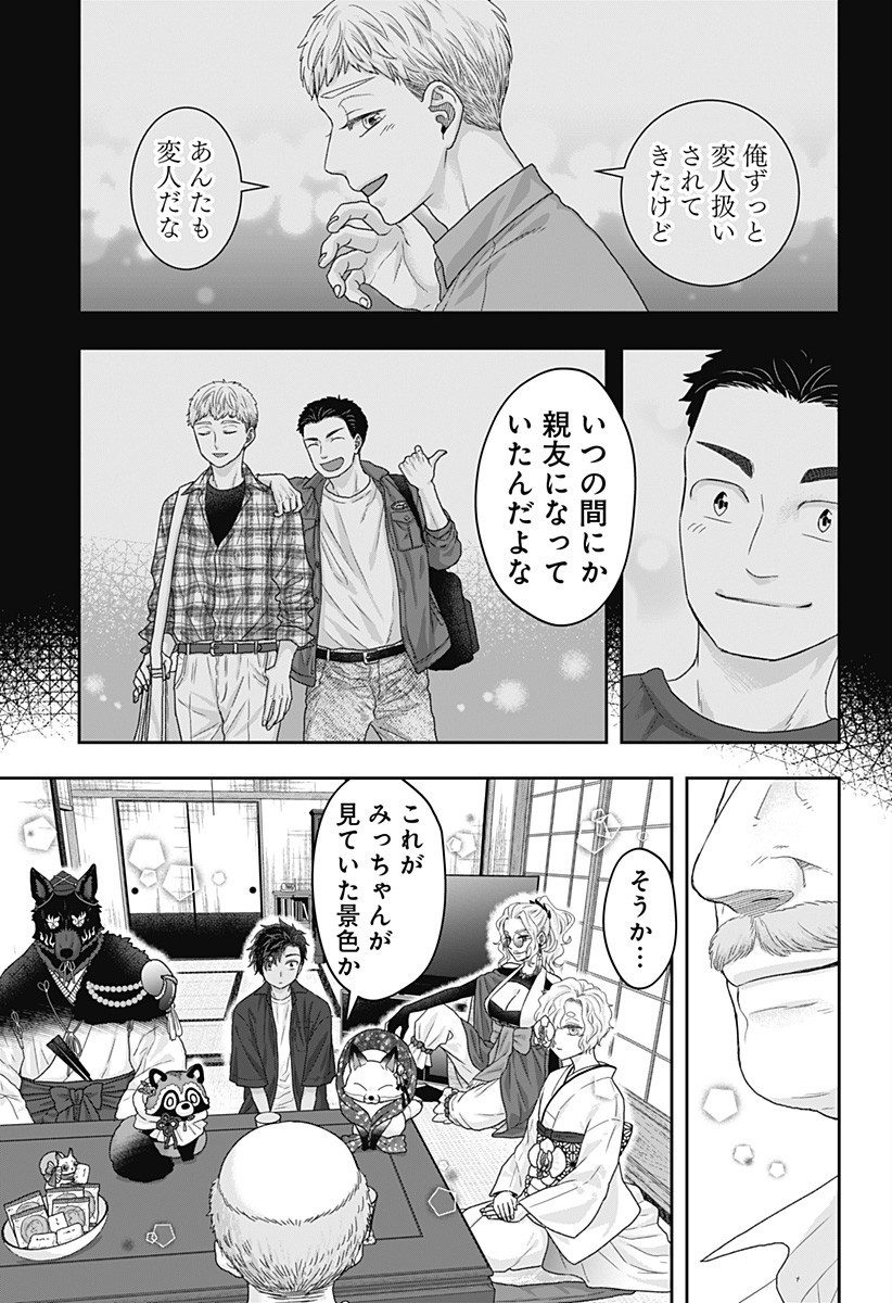 サネカの嫁入り Chap 17 - Next Chap 18